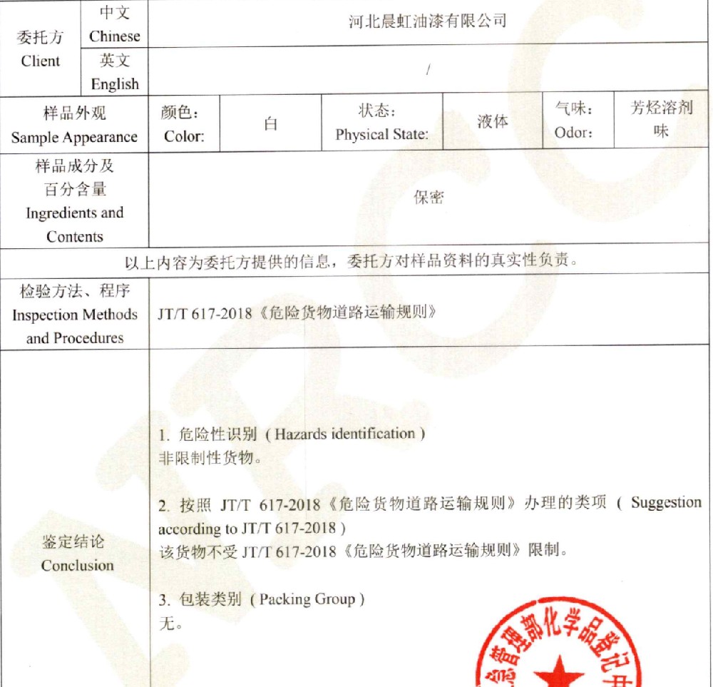 晨虹牌非危貨醇酸漆：安全運輸，放心存儲，打造無憂涂裝新體驗